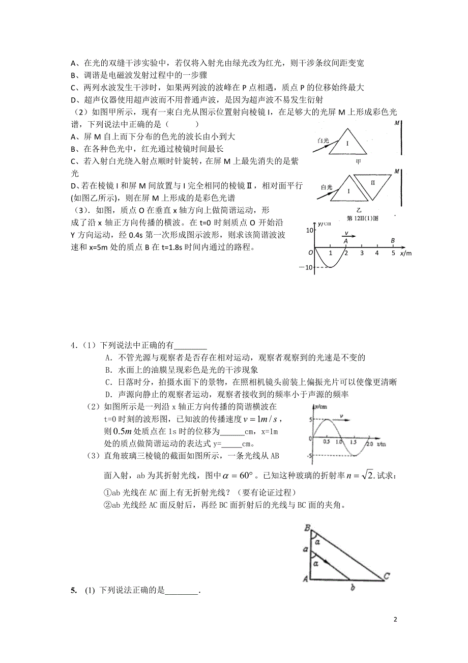 选修模块34综合训练_第2页