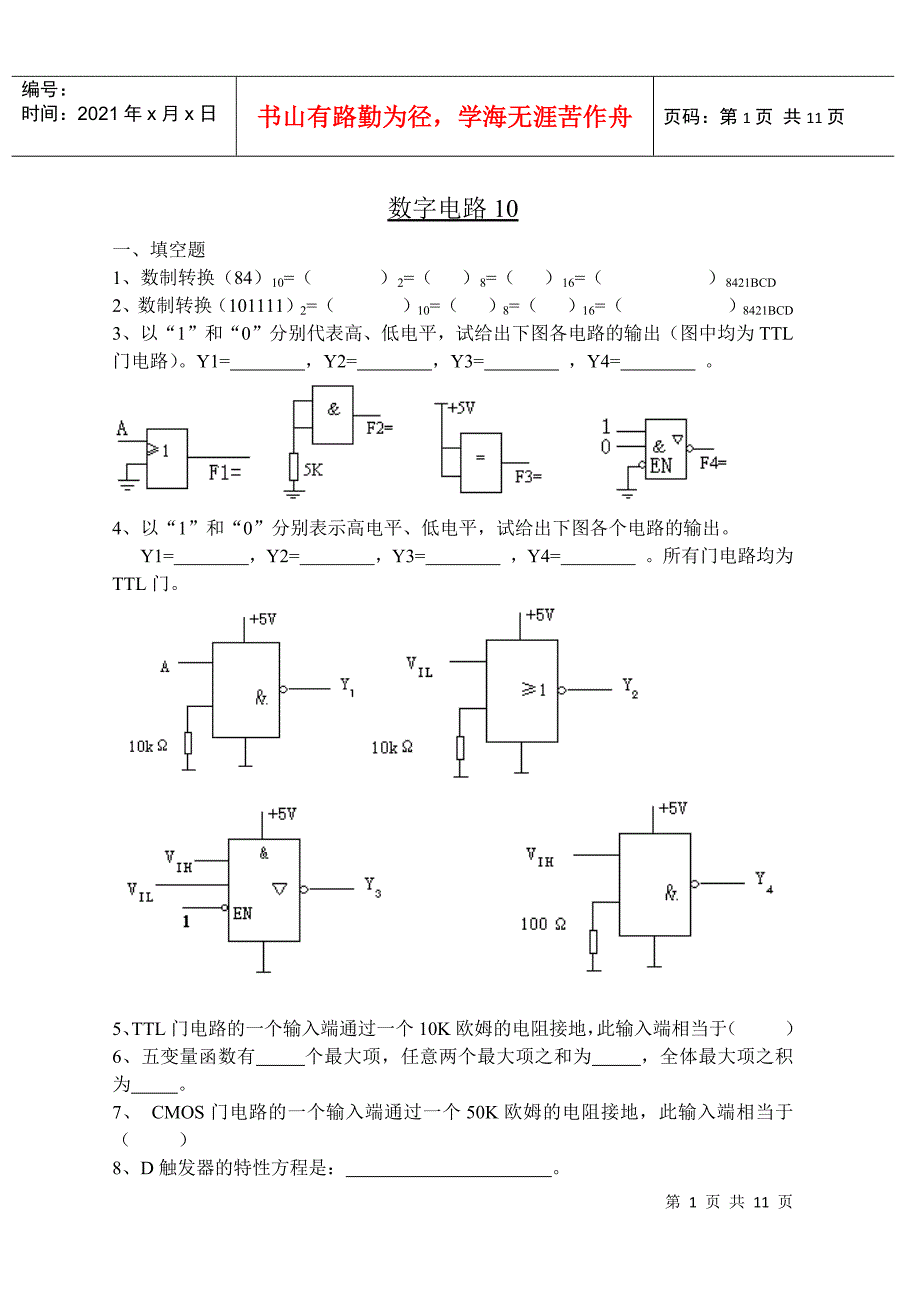 工程硕士数字电路XXXX复习题_第1页