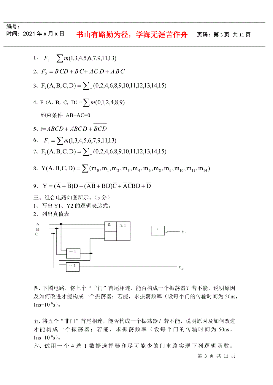 工程硕士数字电路XXXX复习题_第3页