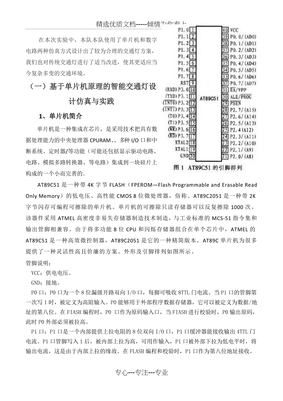 基于51单片机及数字电路的两种智能交通灯仿真与设计-西南交通大学_第3页