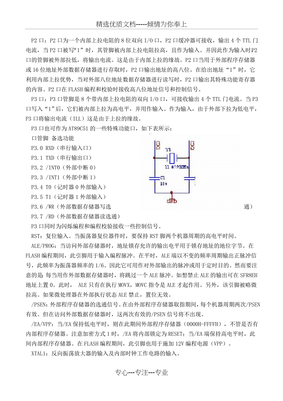 基于51单片机及数字电路的两种智能交通灯仿真与设计-西南交通大学_第4页