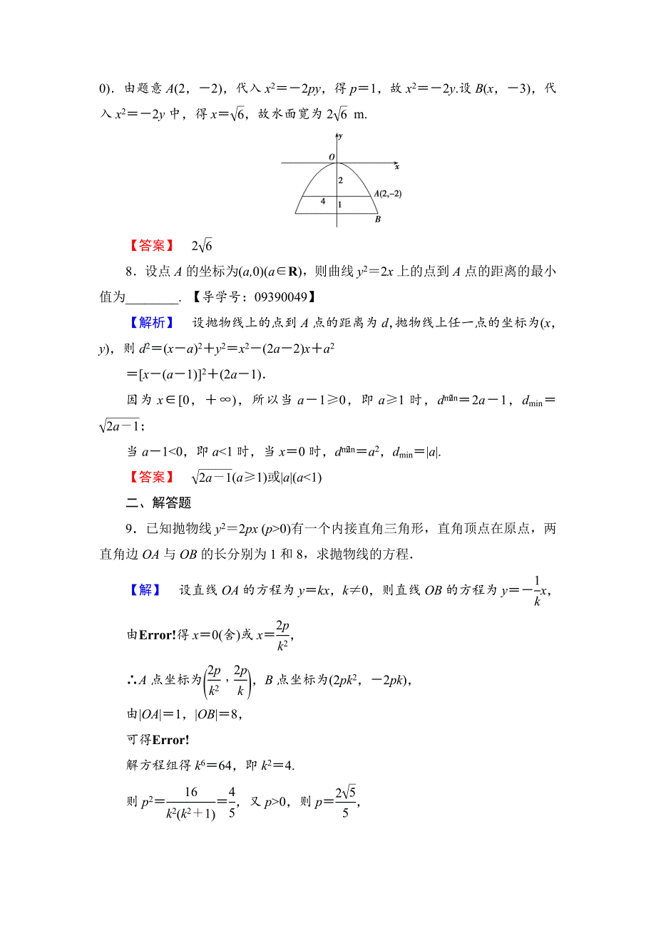精校版高中数学苏教版选修21学业分层测评2.4.2 抛物线的几何性质 含解析_第3页