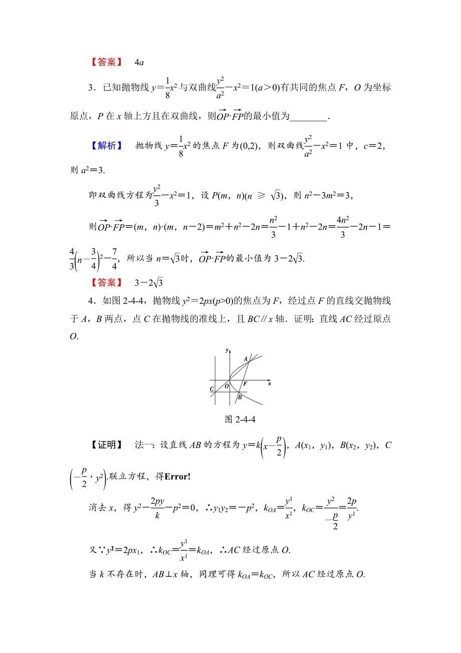 精校版高中数学苏教版选修21学业分层测评2.4.2 抛物线的几何性质 含解析_第5页