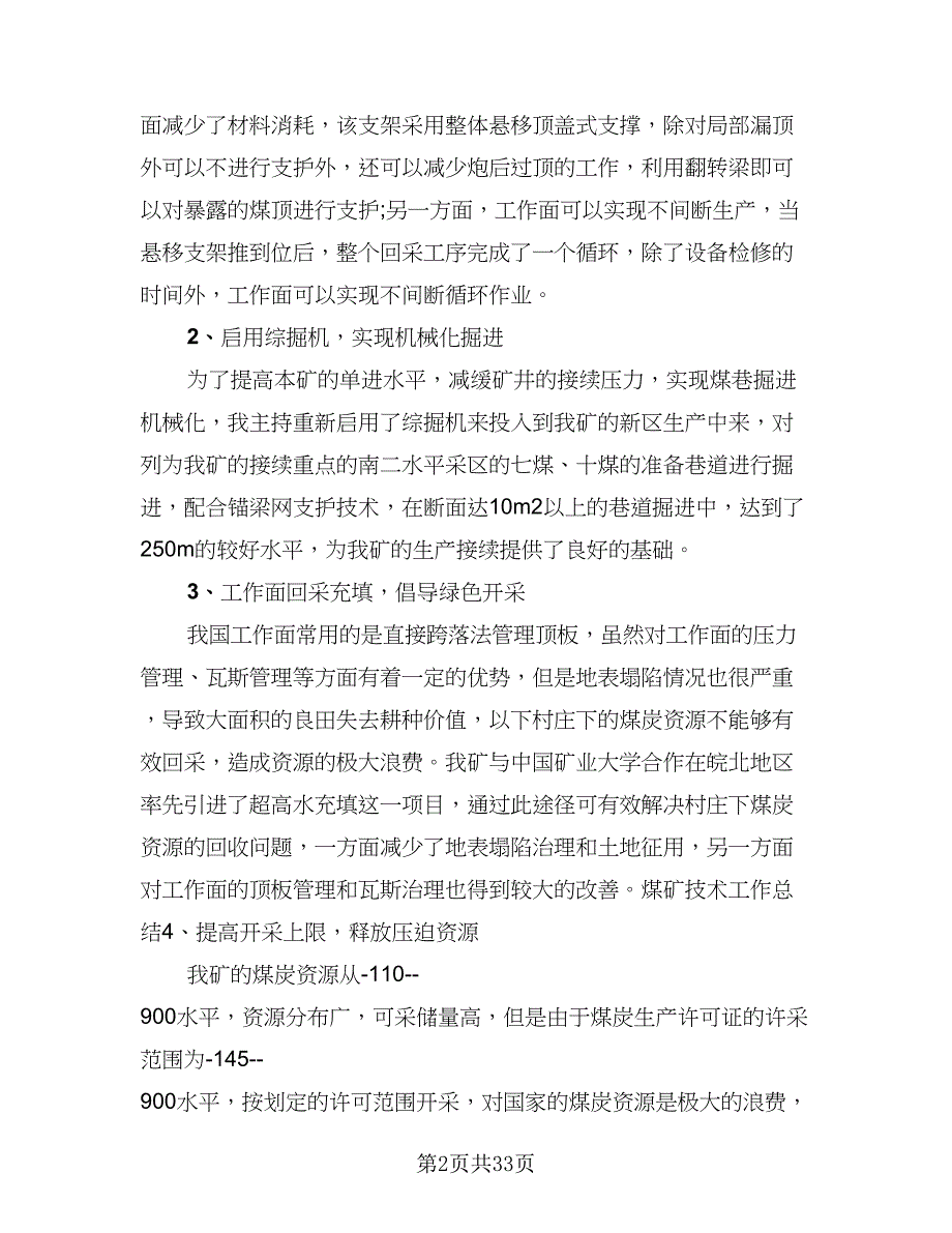 2023年技术人员年终工作总结（9篇）_第2页