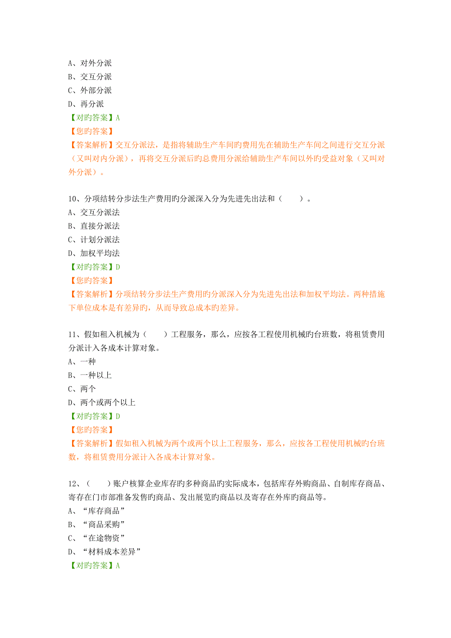 2022年继续教育企业产品成本核算与管理题库答案全.doc_第3页