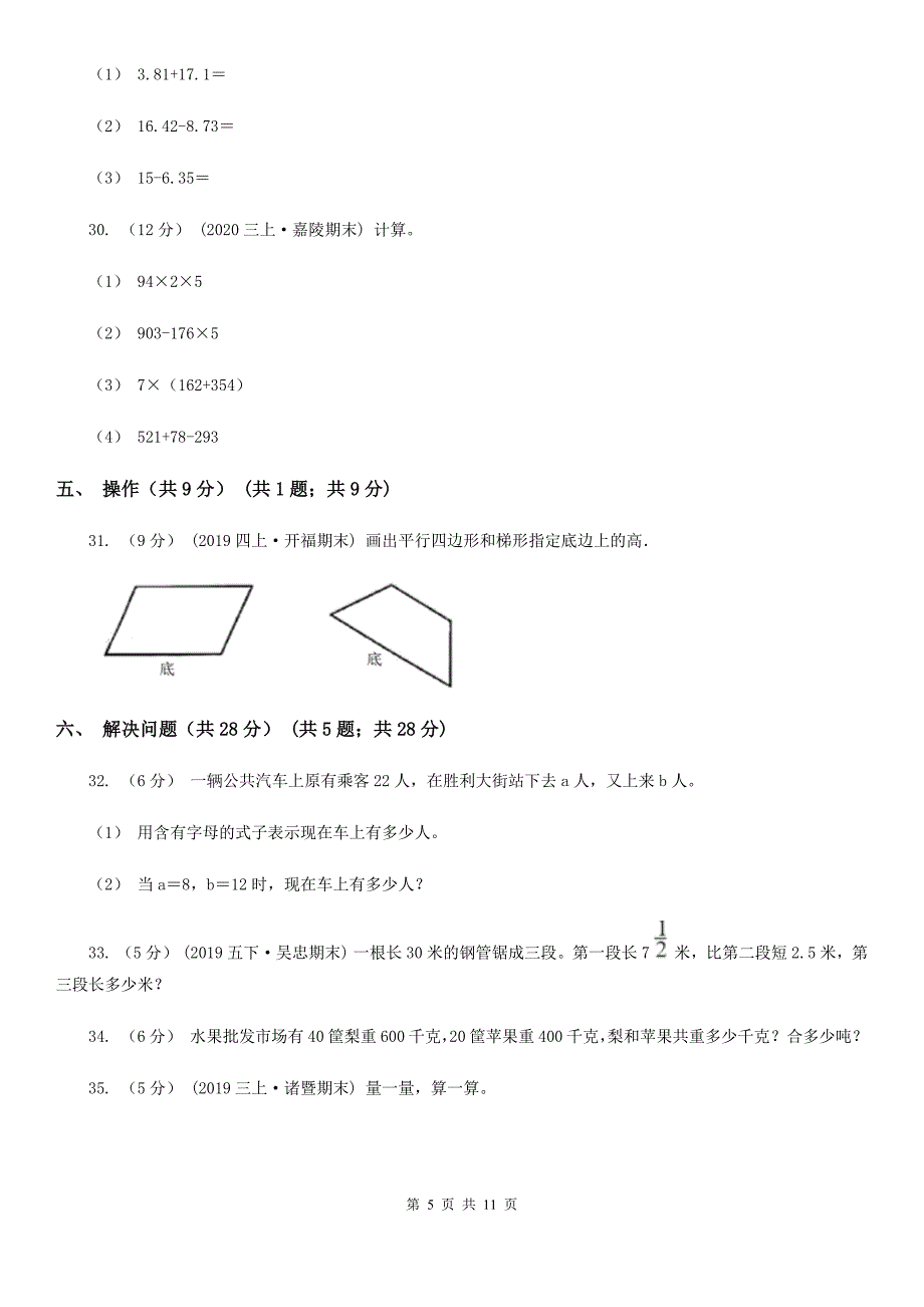 湖北省随州市2020年（春秋版）四年级下学期数学期末试卷D卷_第5页