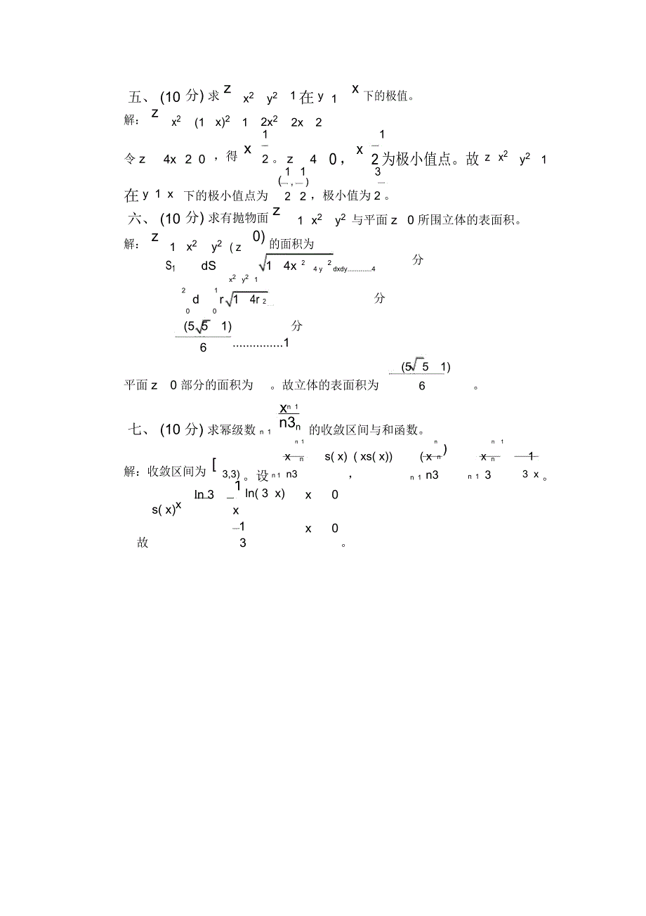 高等数学试卷含答案下册_第4页