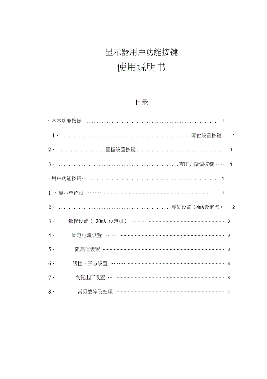 显示器按键用户使用说明书_第1页