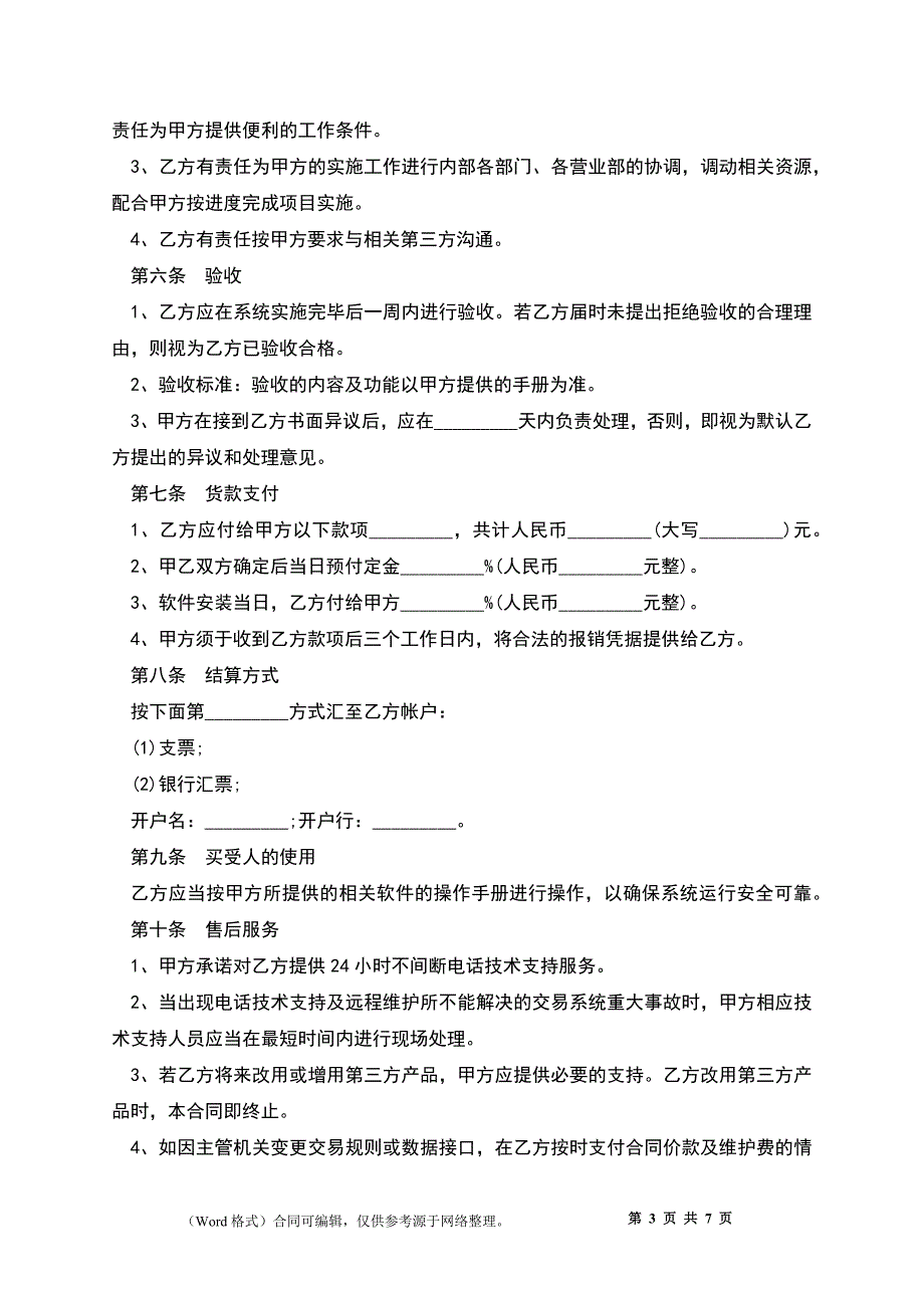 软件产品销售合同模板_第3页