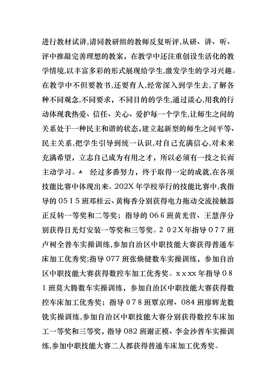 必备教师述职合集10篇_第2页