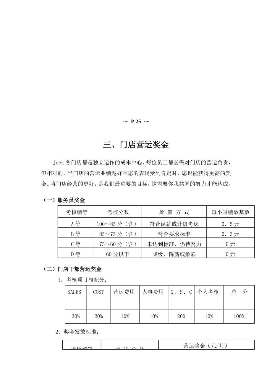 薪资标准与绩效考核_第5页