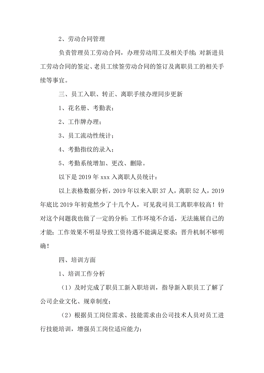 企业人事个人年终工作总结2019.doc_第2页