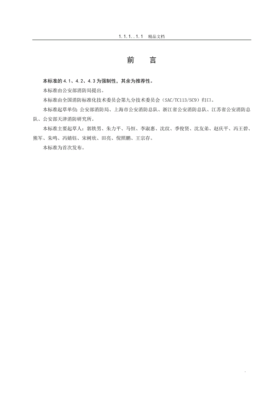 《住宿与生产储存经营合用场所消防安全技术要求》_第3页