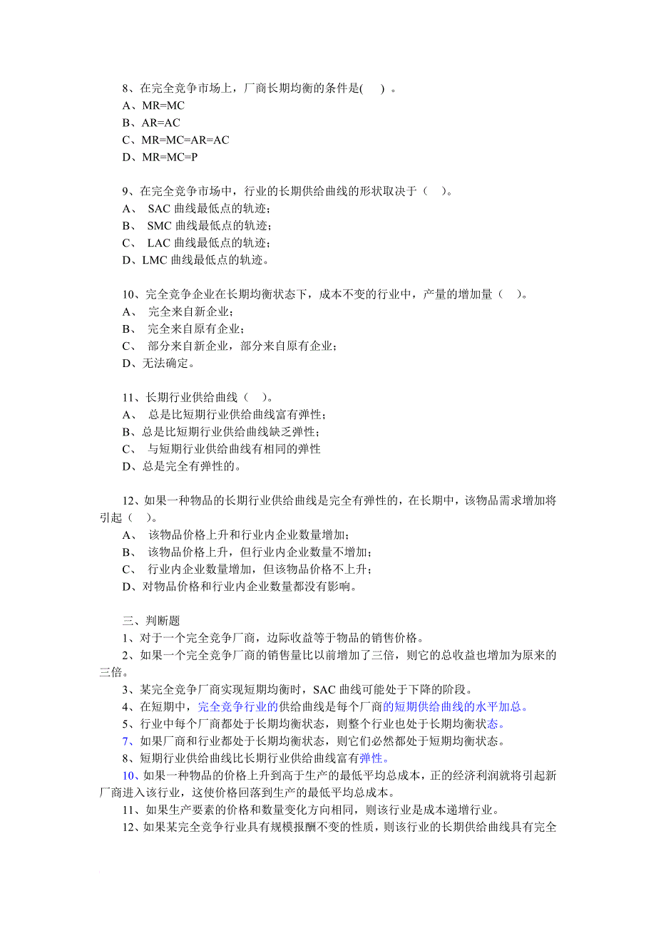 微观第六章习题及答案3.doc_第2页