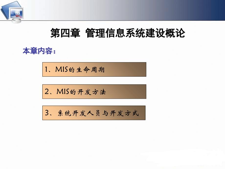 管理信息系统建设概论_第2页