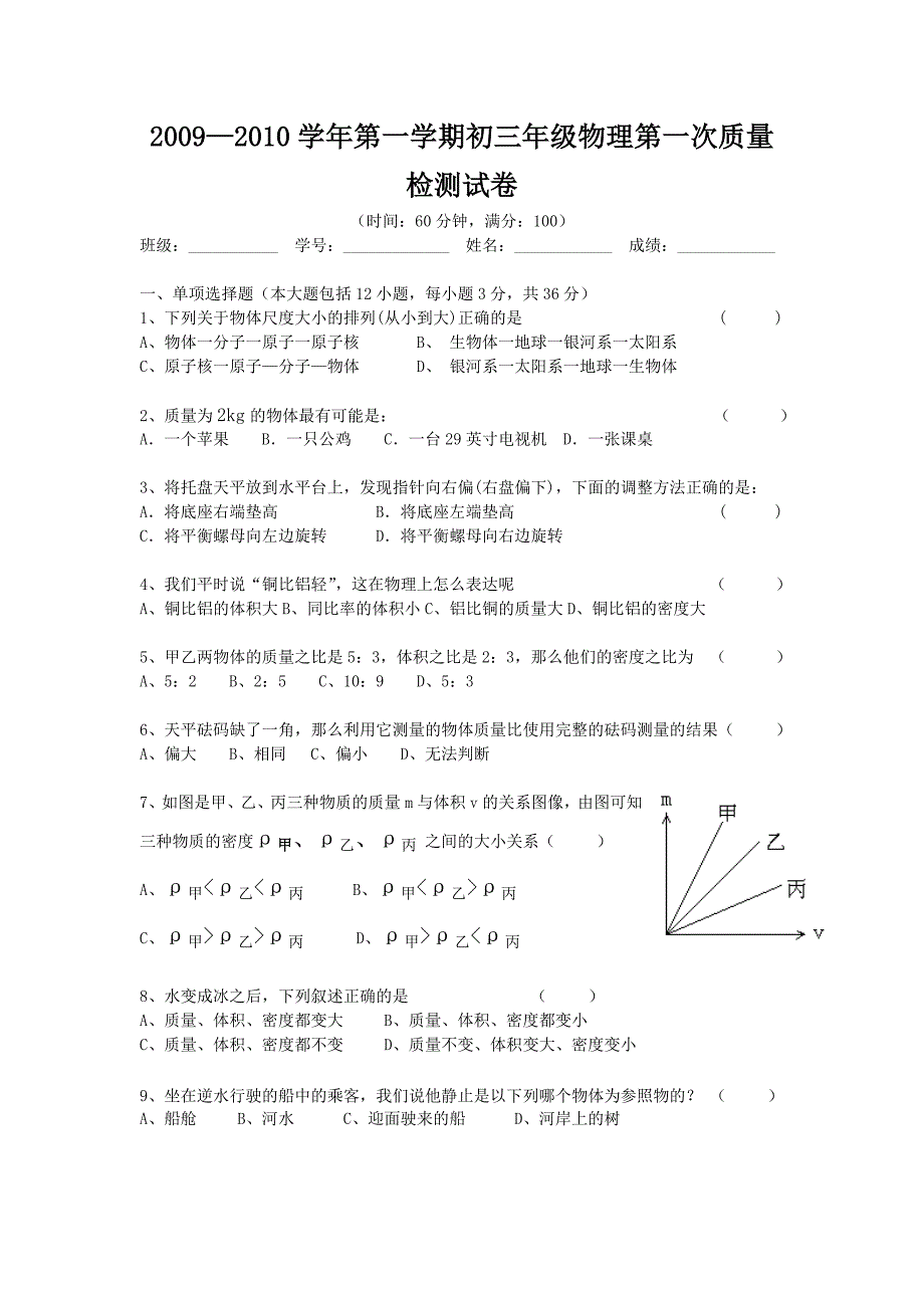 初二月考试卷.doc_第1页