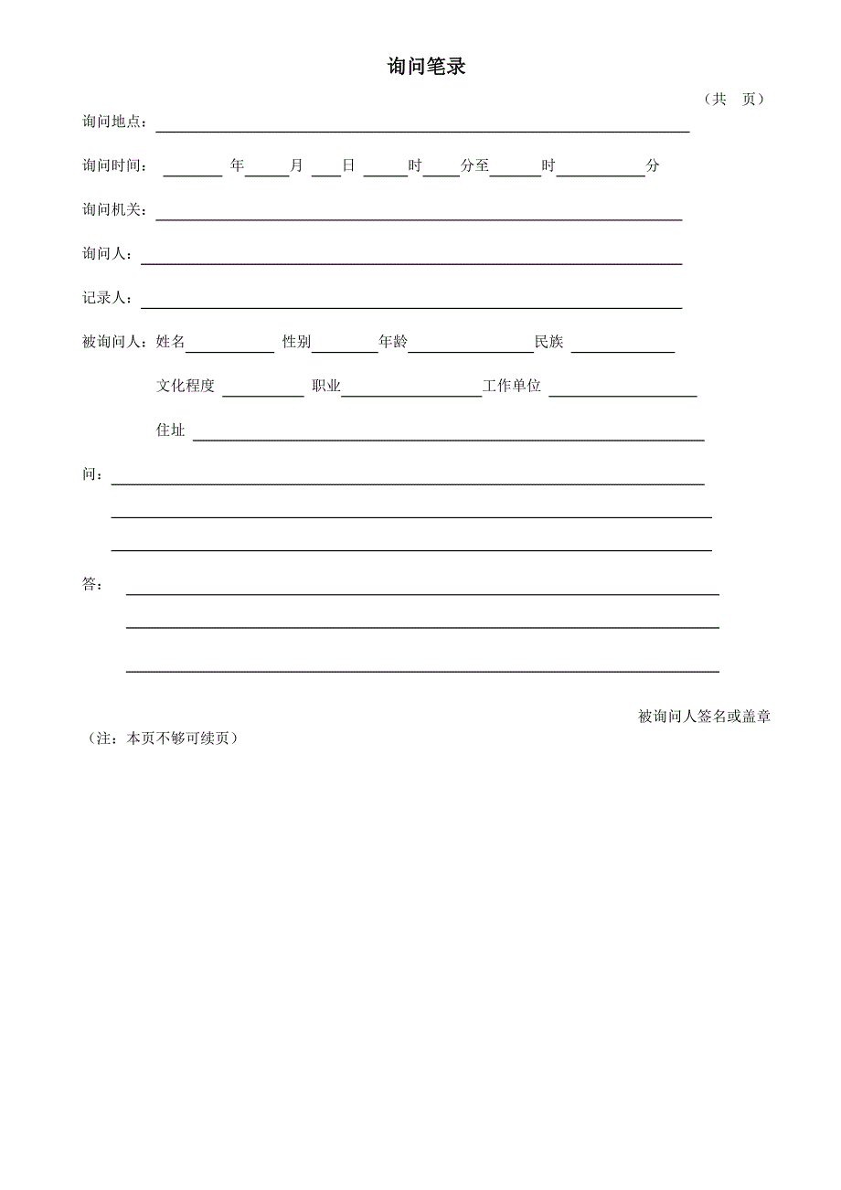 通信行政处罚文书格式.doc_第3页