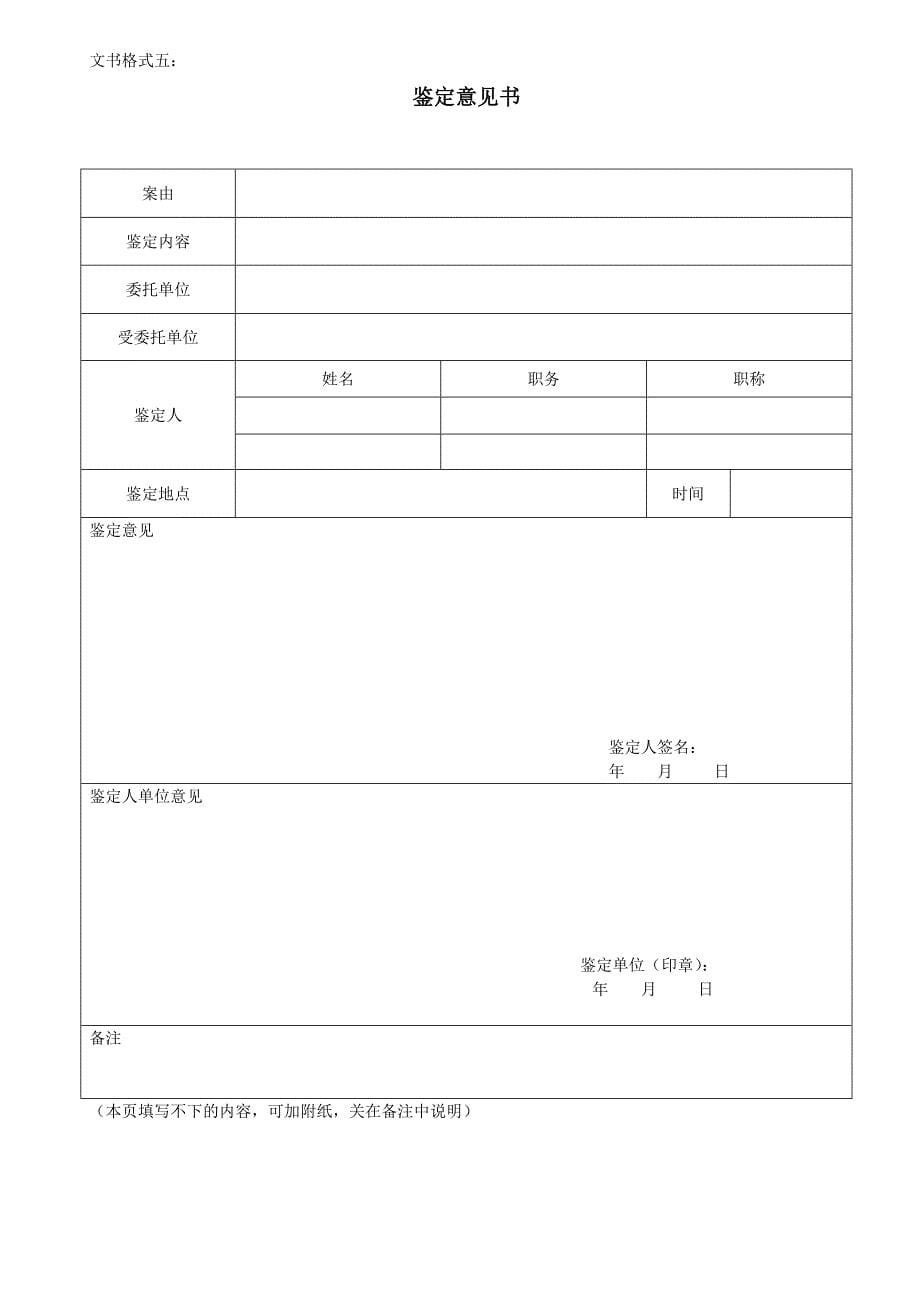 通信行政处罚文书格式.doc_第5页