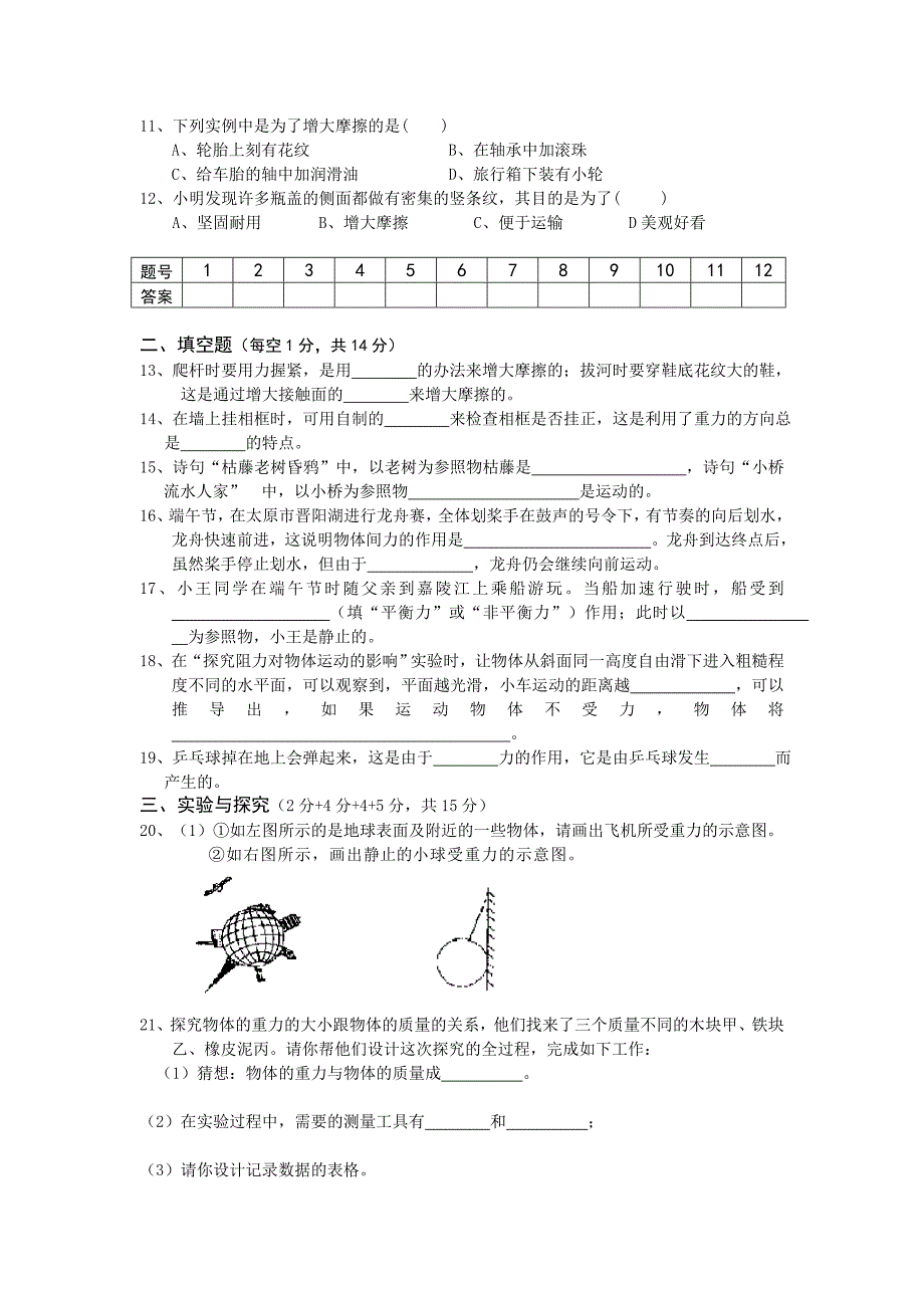 四望中学八下物理第一次月考试卷.doc_第2页