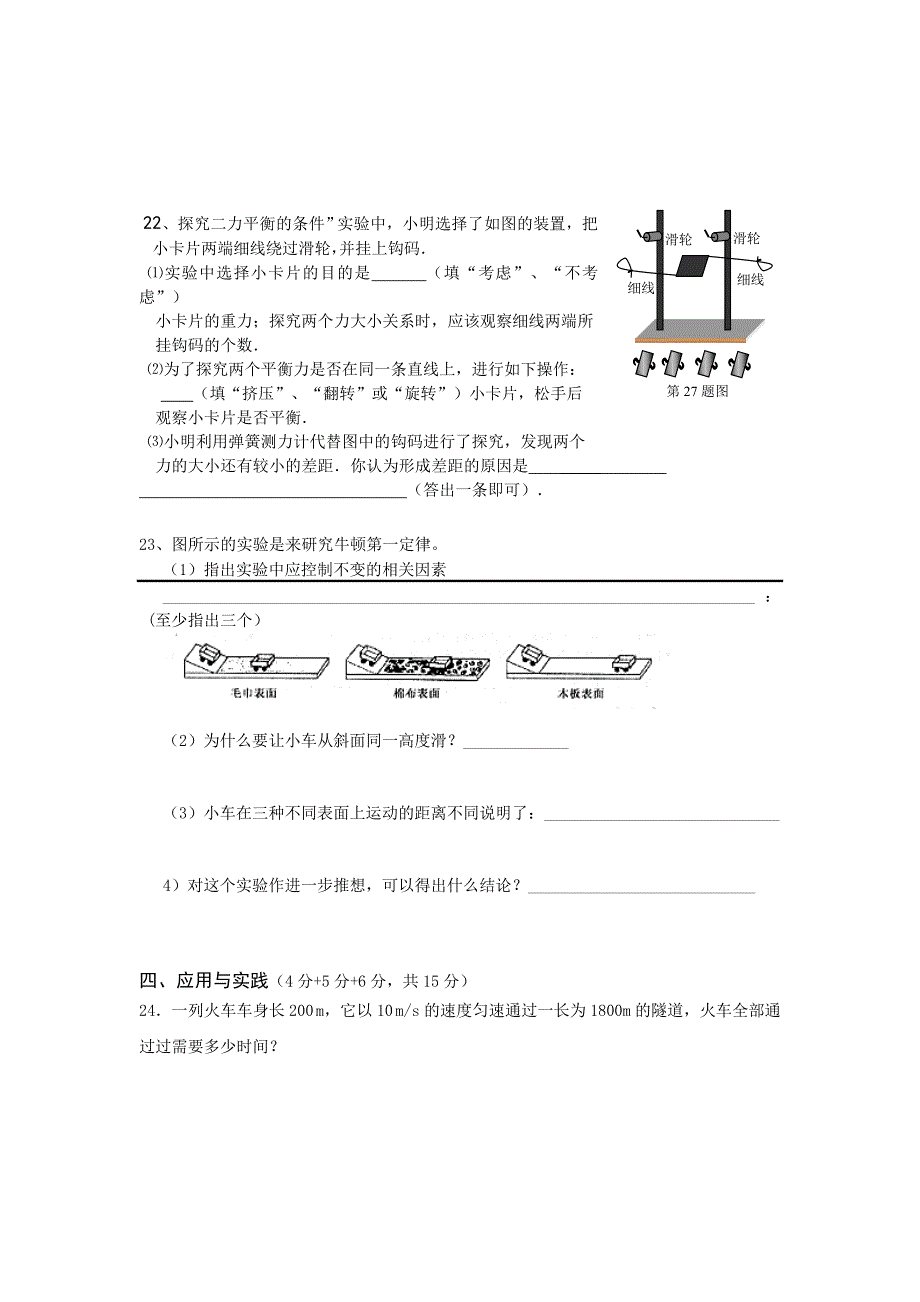 四望中学八下物理第一次月考试卷.doc_第3页