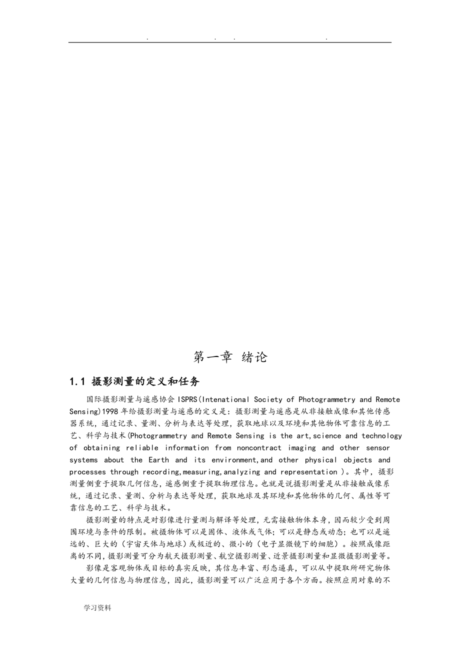 无人机摄影测量技术教程.doc_第4页