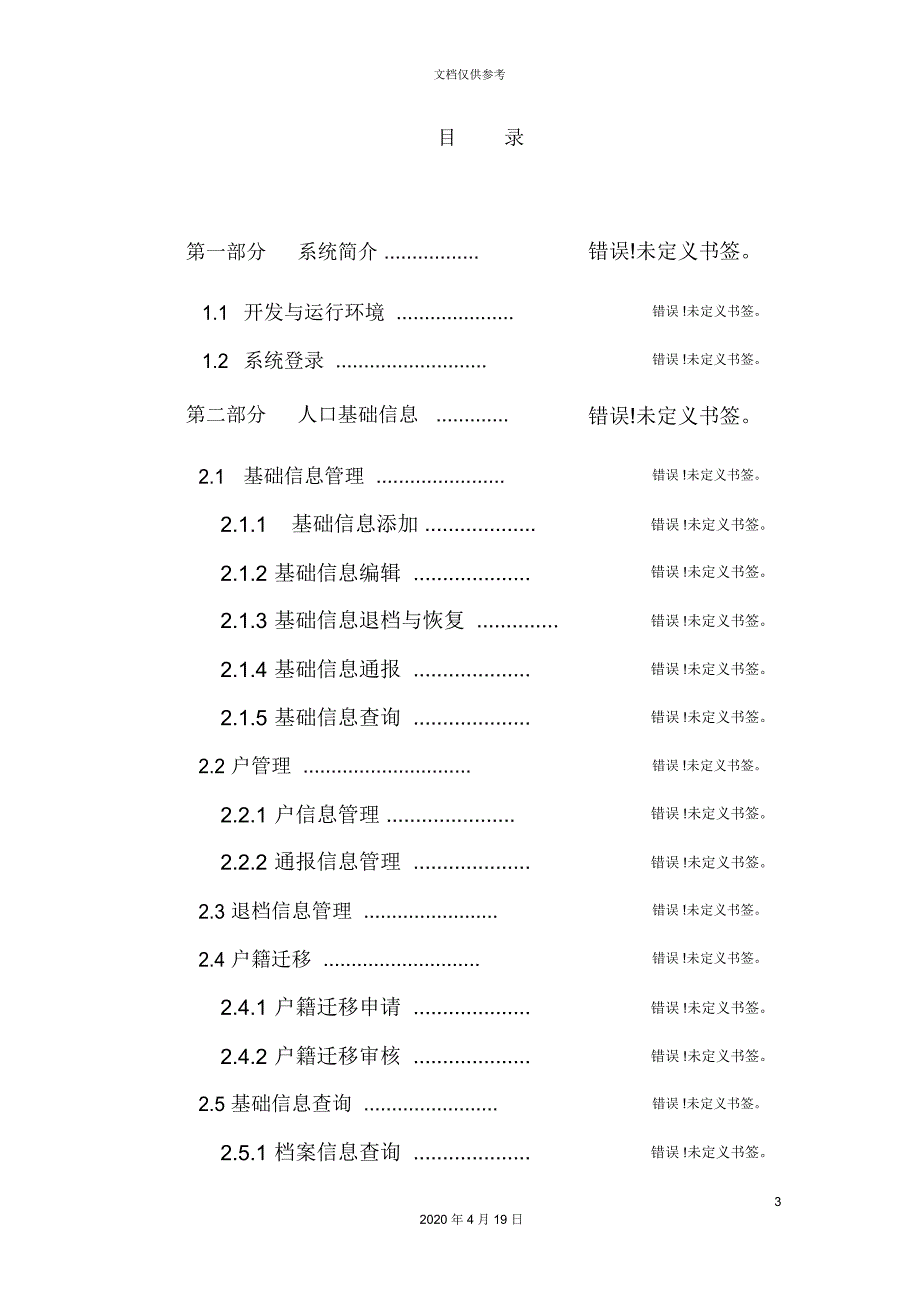 人口信息综合业务平台操作手册修改稿_第3页