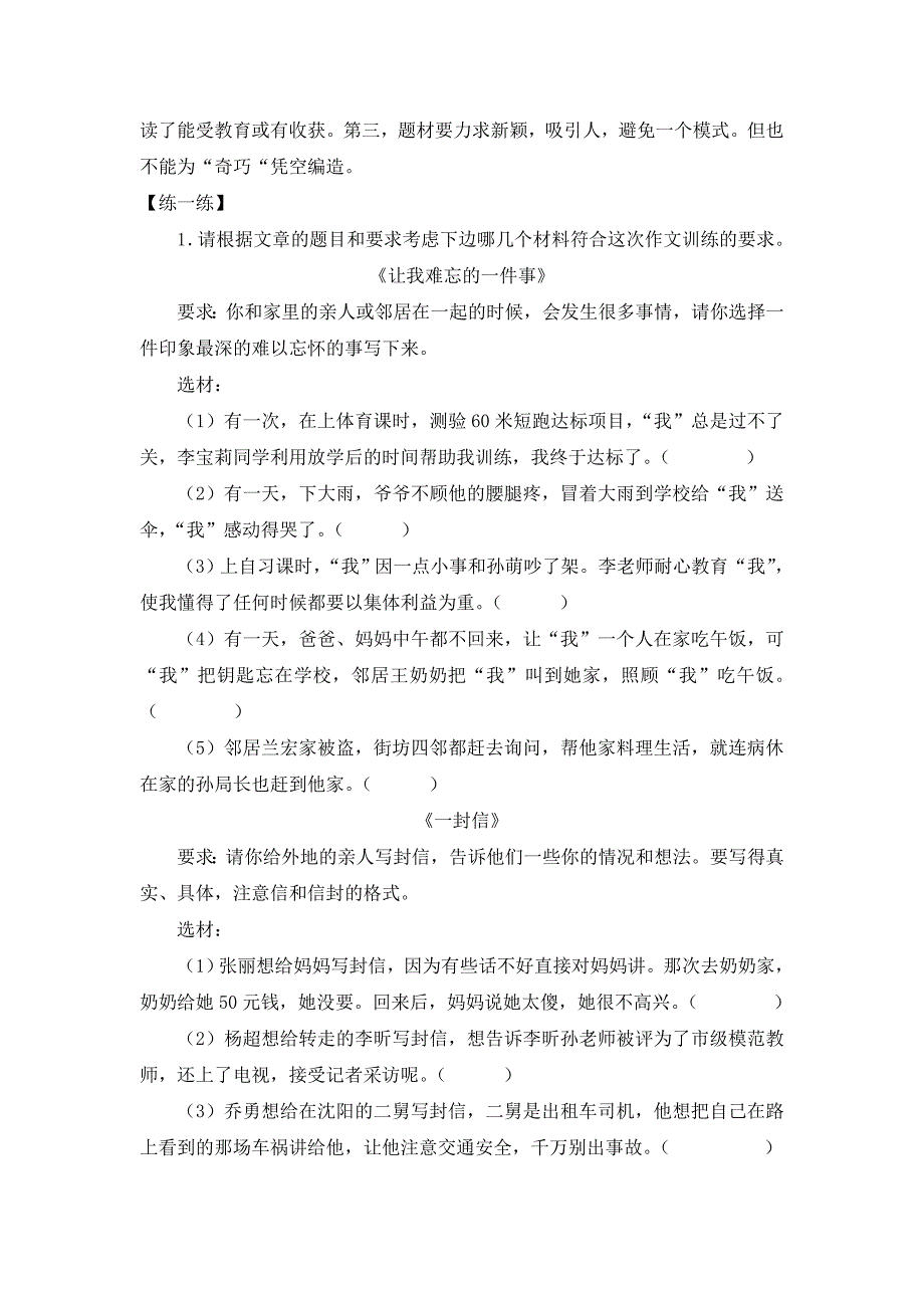 习作专题复习.doc_第3页