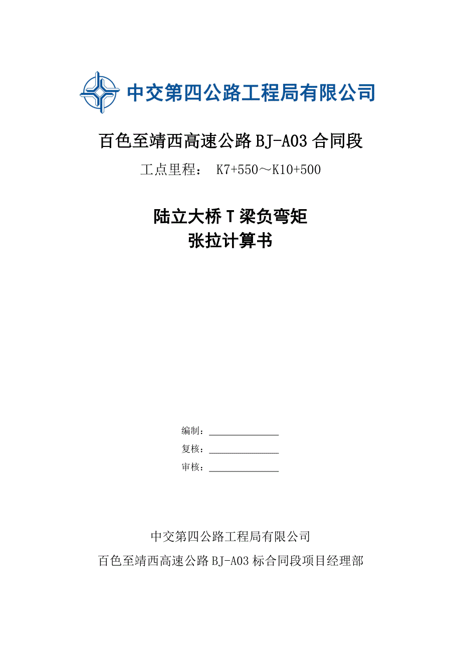 40T梁预应力负弯矩张拉计算书_第1页