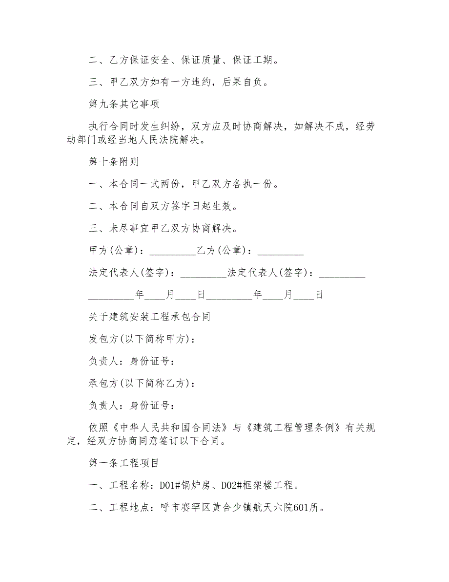 建筑安装工程承包合同模板_第3页