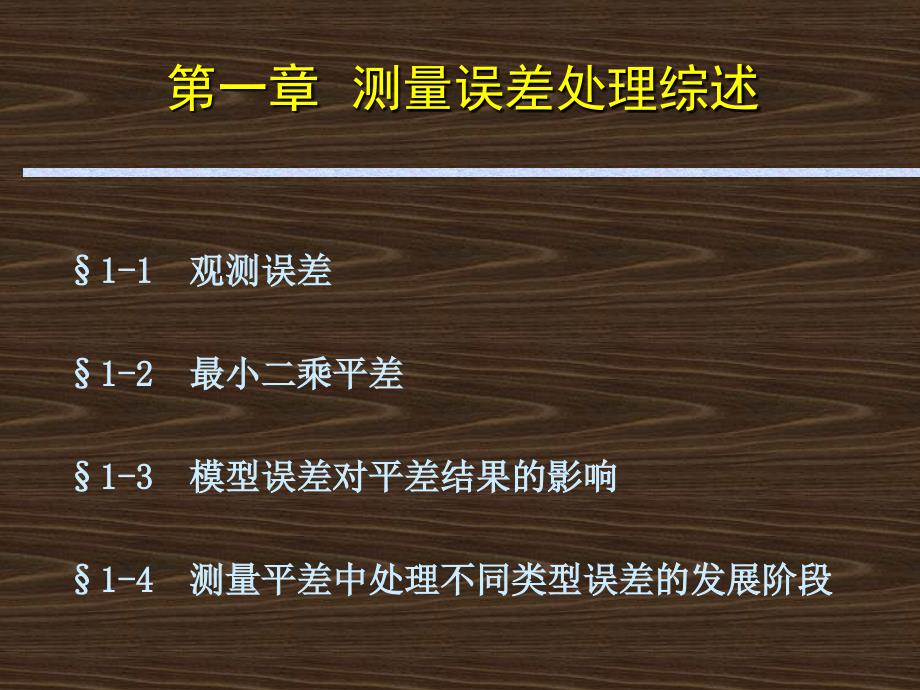 误差处理与可靠性理论Read课件_第3页