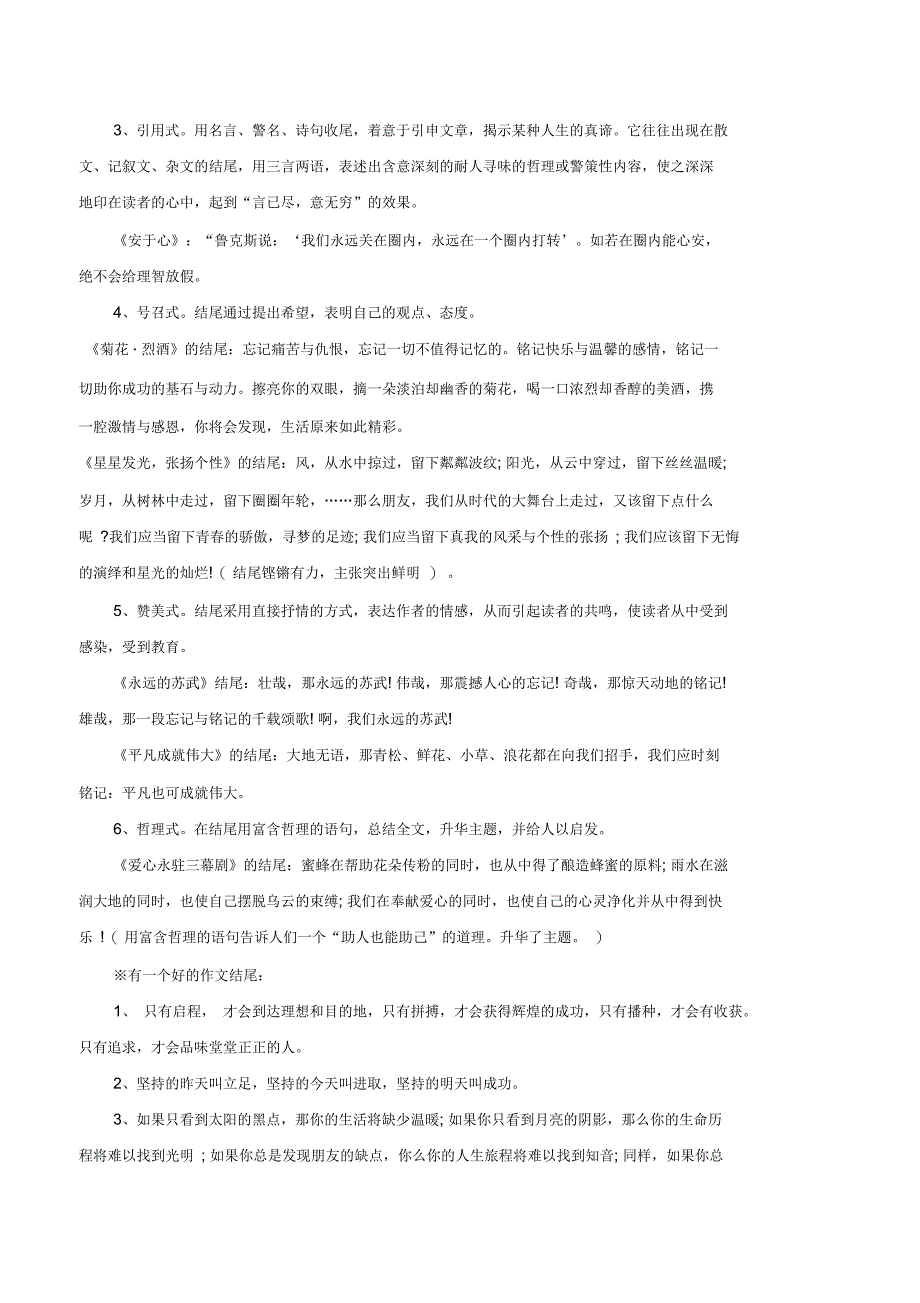 高起专语文讲义作文(三)_第1页