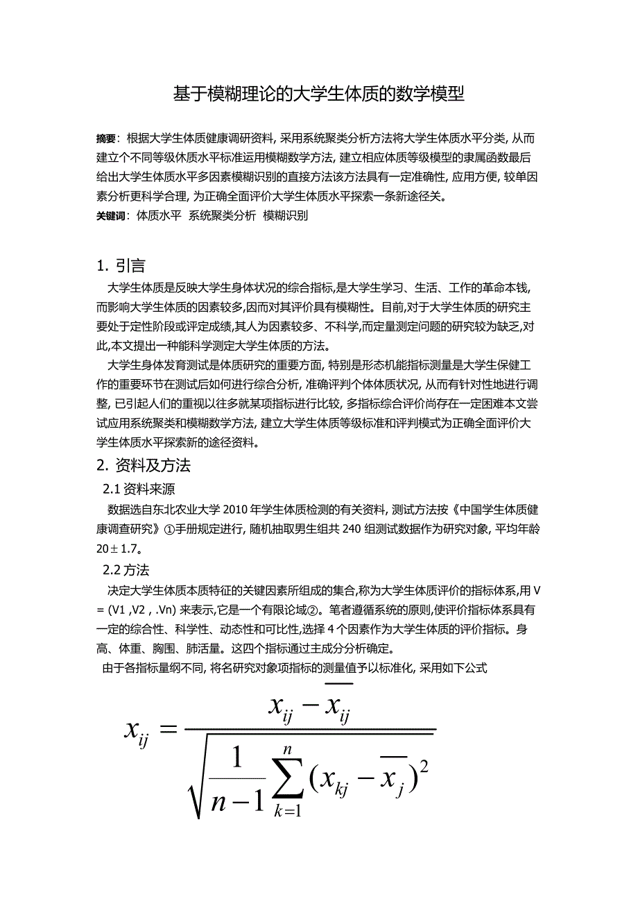 农业系统工程_第2页