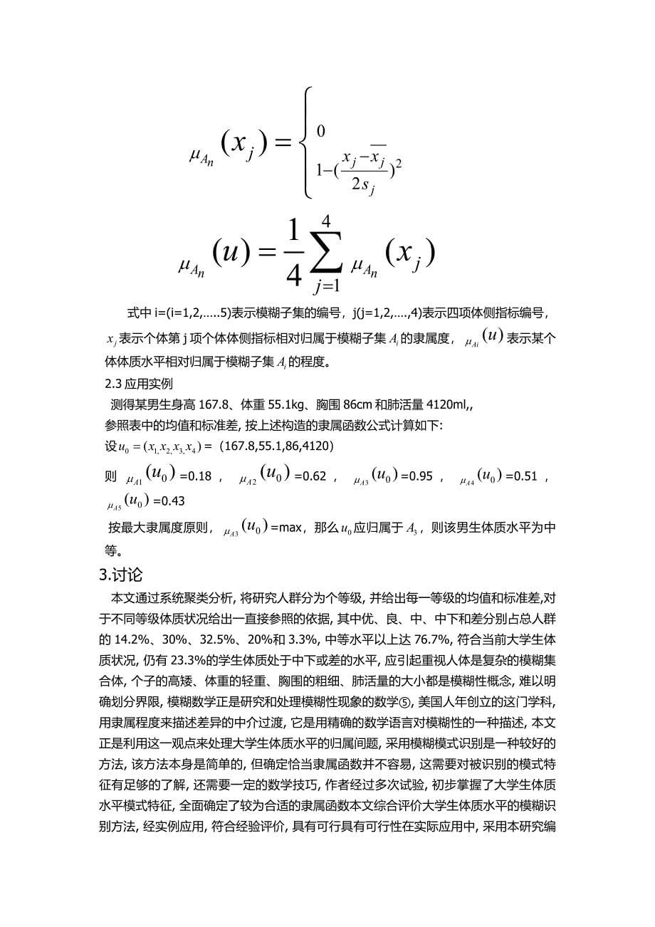 农业系统工程_第5页