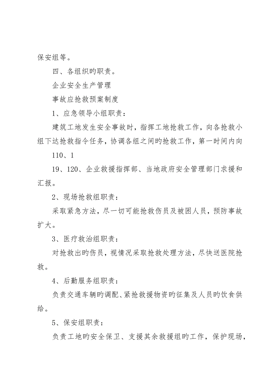 事故应急救援预案制度_第2页