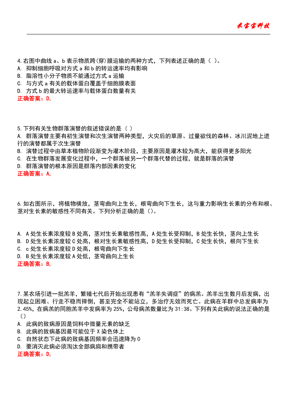 2022年教师招聘考试-学科专业知识(中学生物)考试题库10_第2页