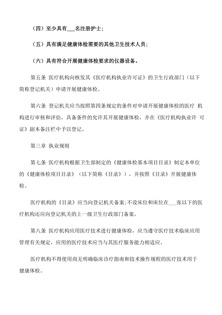 健康体检管理暂行规定_第2页