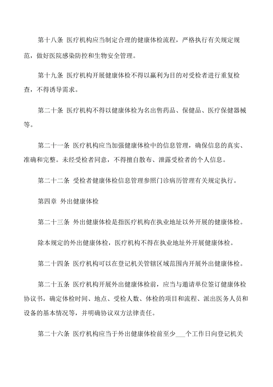 健康体检管理暂行规定_第4页