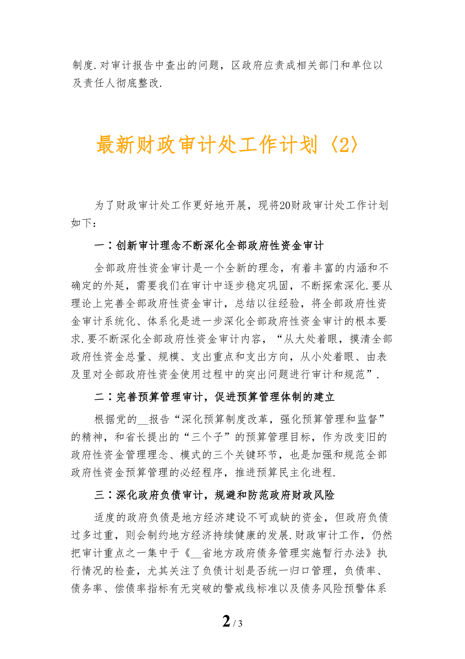 最新财政审计处工作计划_第2页