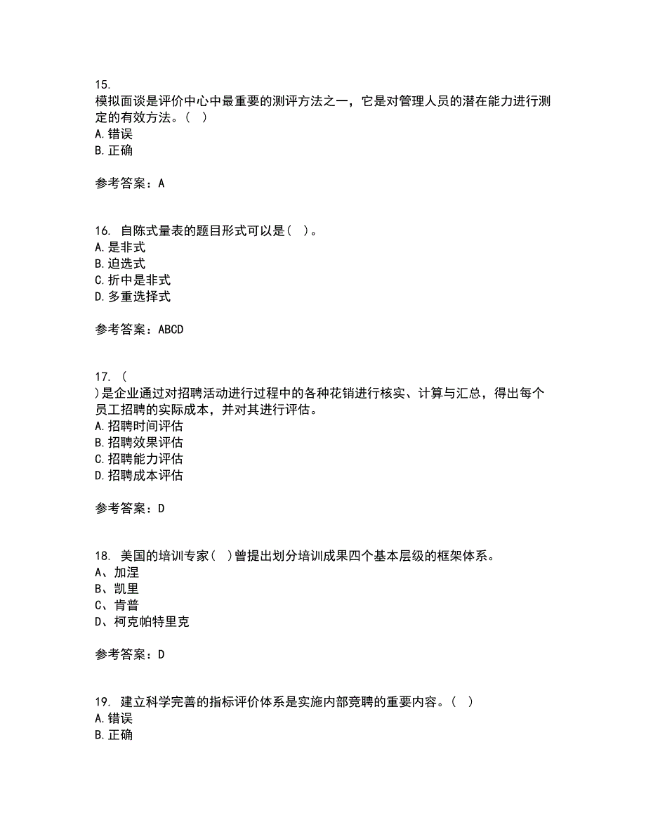 东北财经大学21秋《人员招聘与选拔》在线作业二满分答案20_第4页