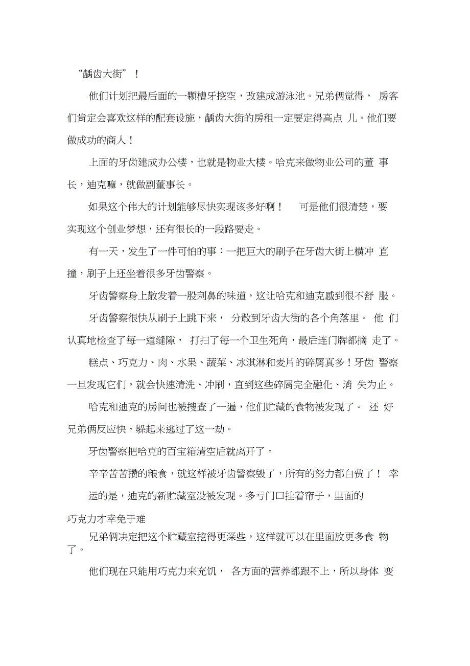 绘本《牙齿大街的新鲜事》原文_第3页