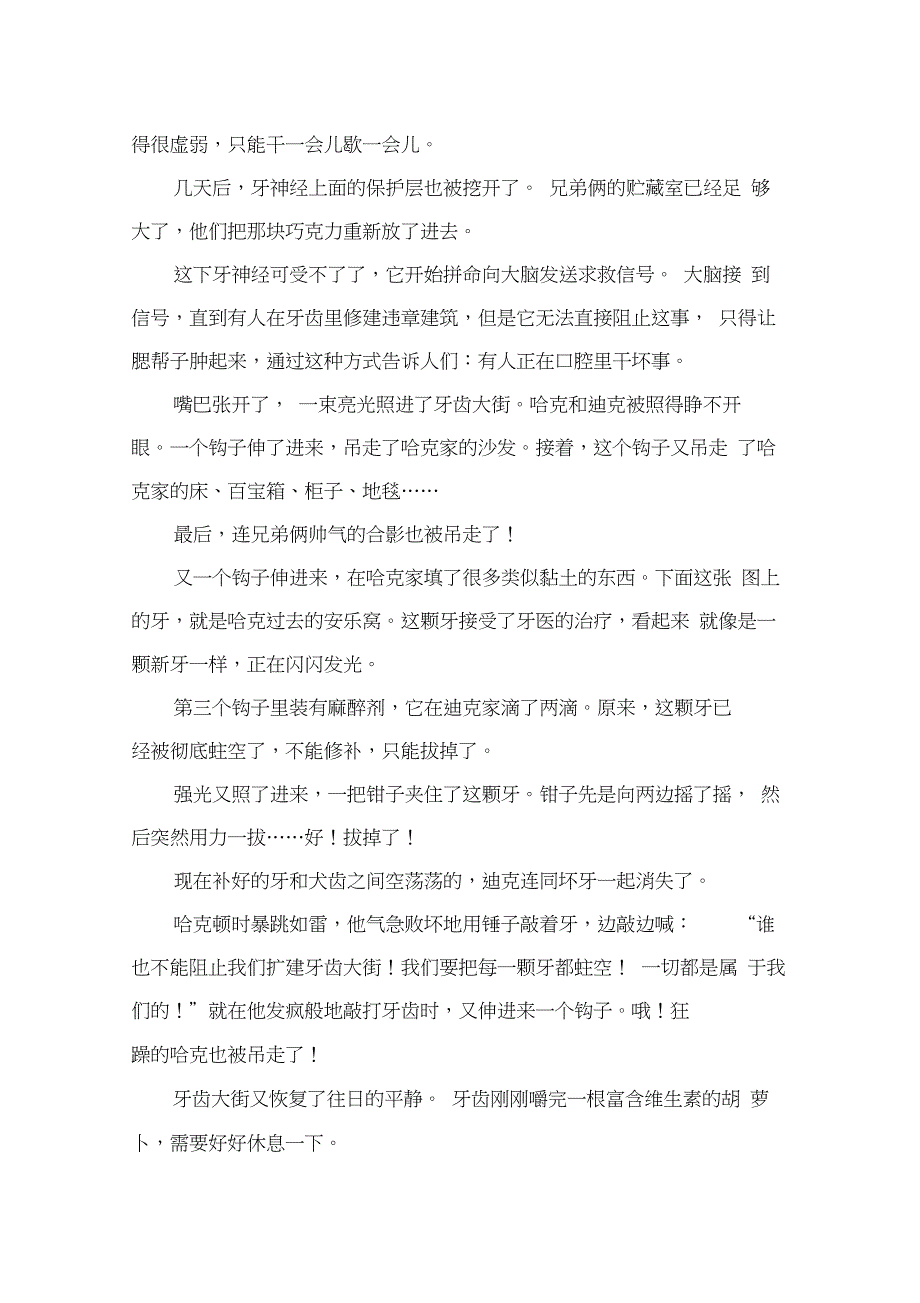 绘本《牙齿大街的新鲜事》原文_第4页