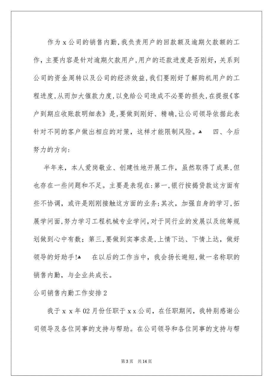 公司销售内勤工作计划_第3页