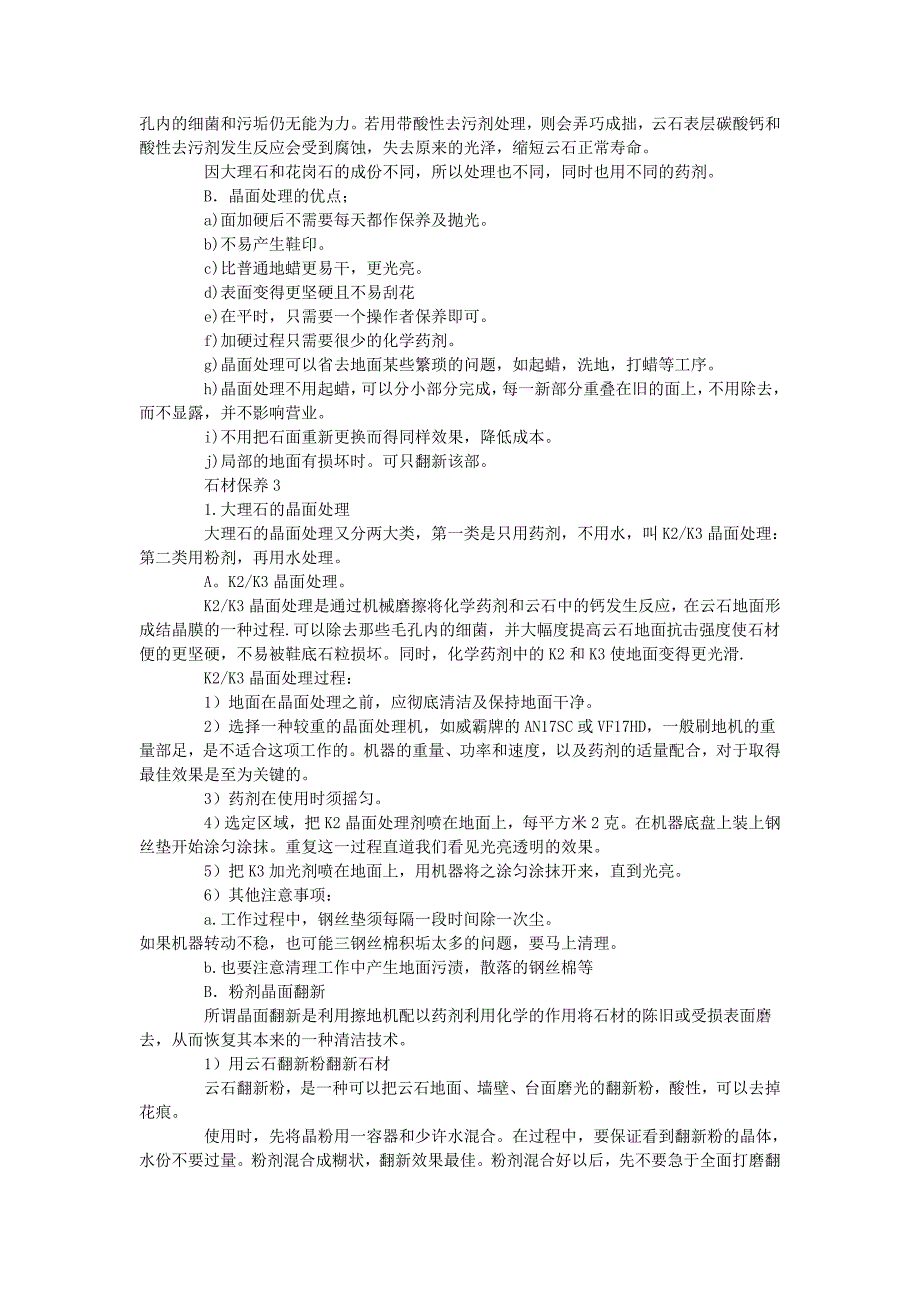 客房 PA 石材保养知识.doc_第2页