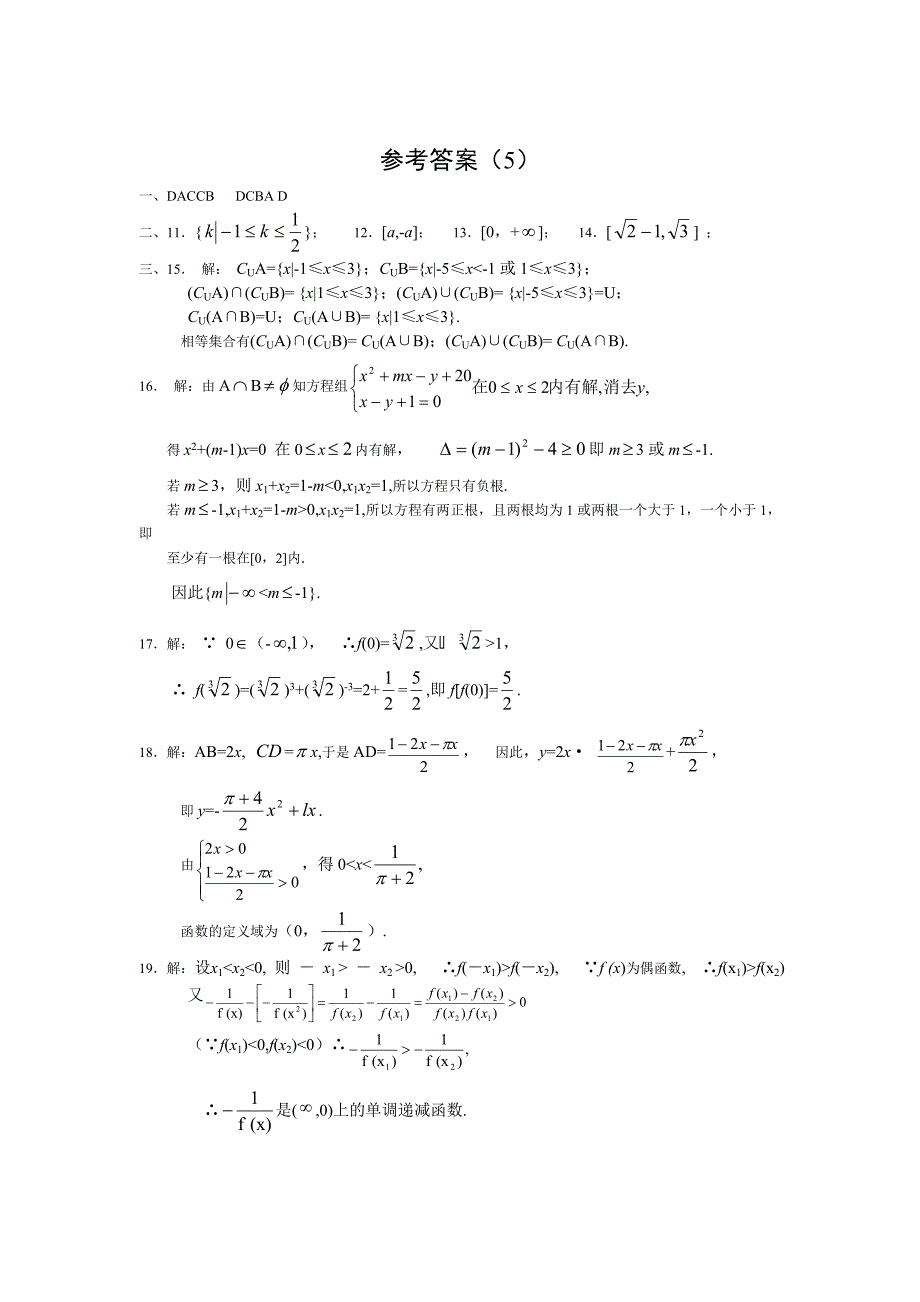 高一数学必修1集合与函数概念单元测试题.doc_第4页