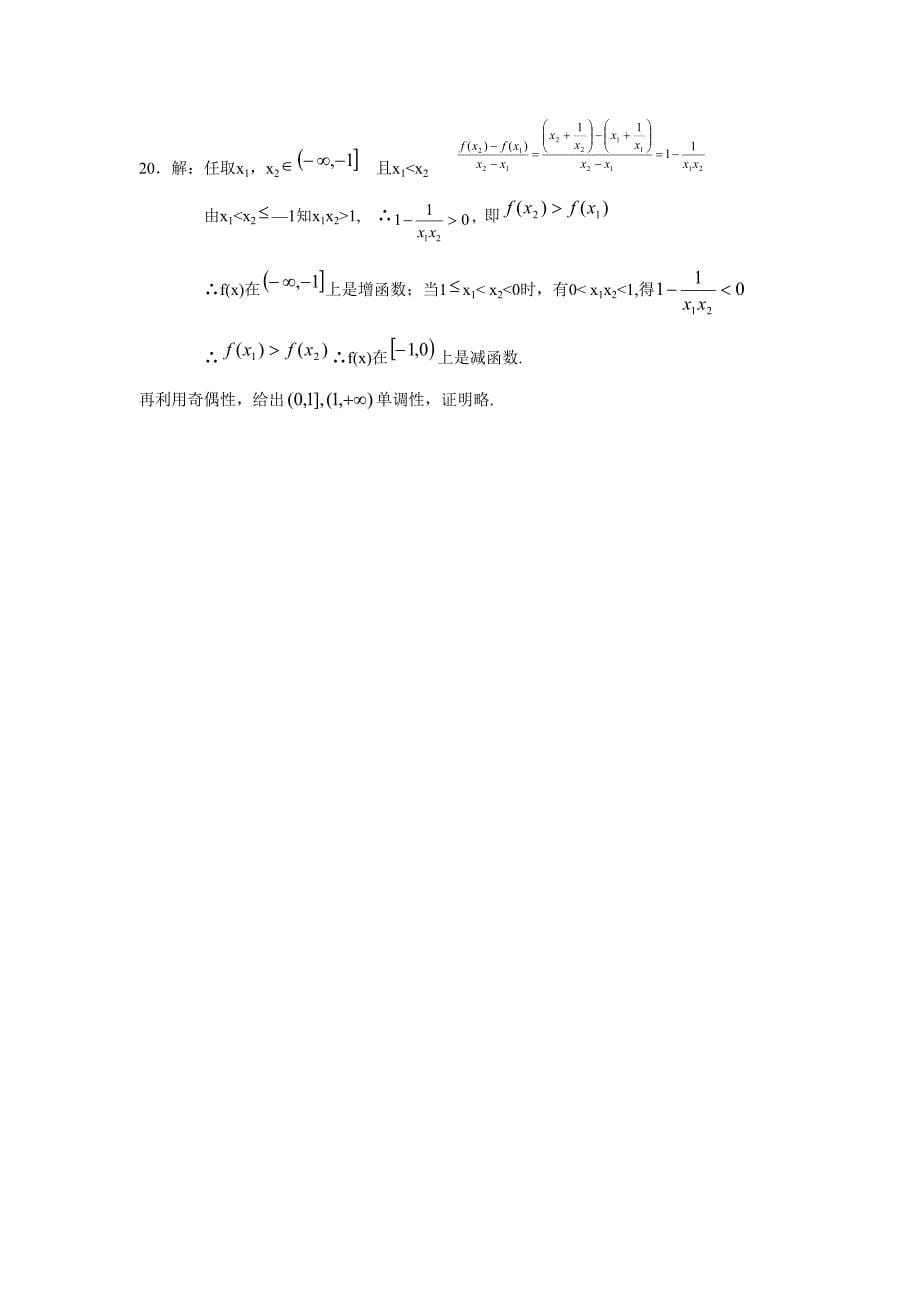 高一数学必修1集合与函数概念单元测试题.doc_第5页