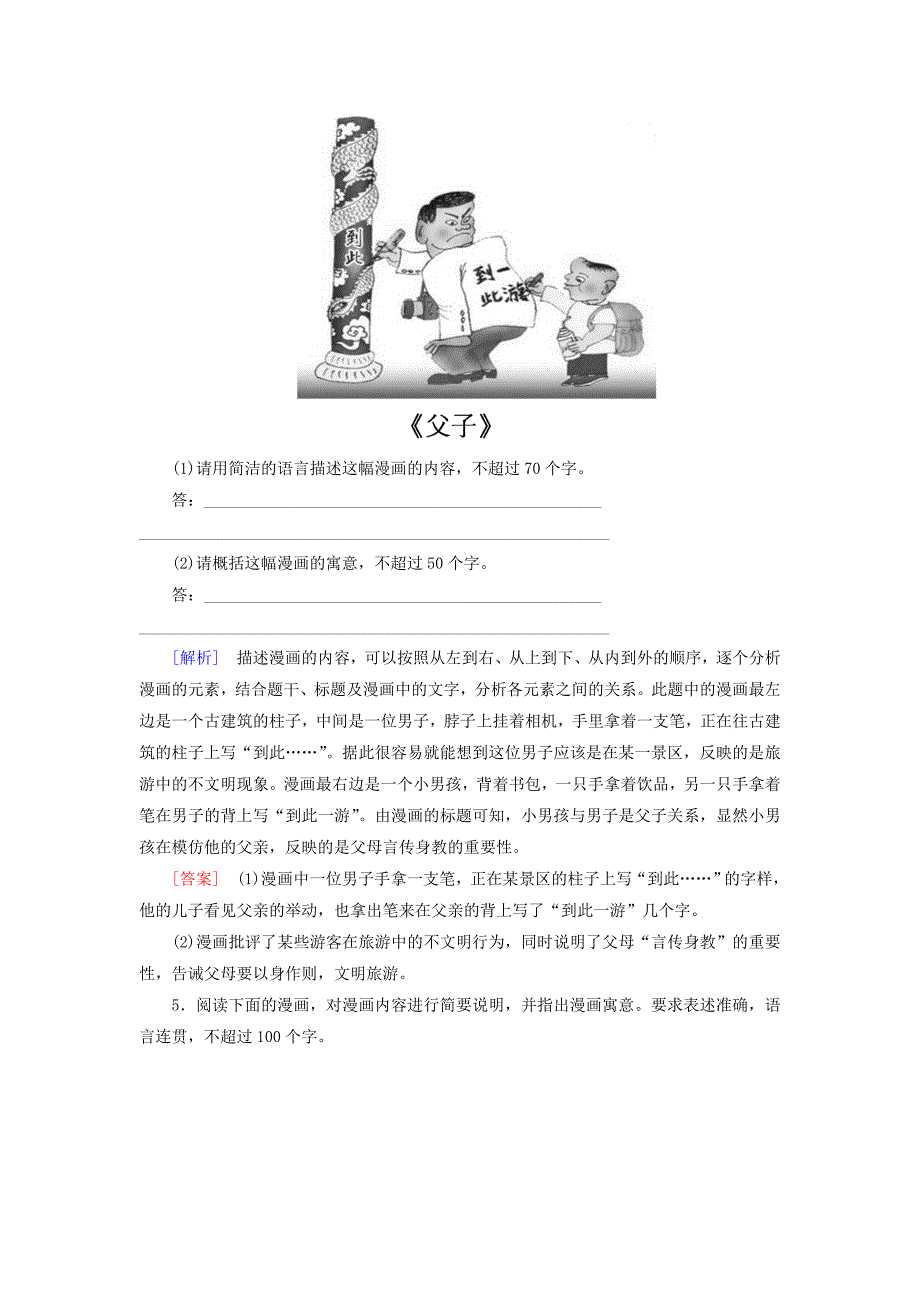 2022年高考语文冲刺大二轮专题复习 专题十五 图文转换B（含解析）_第3页