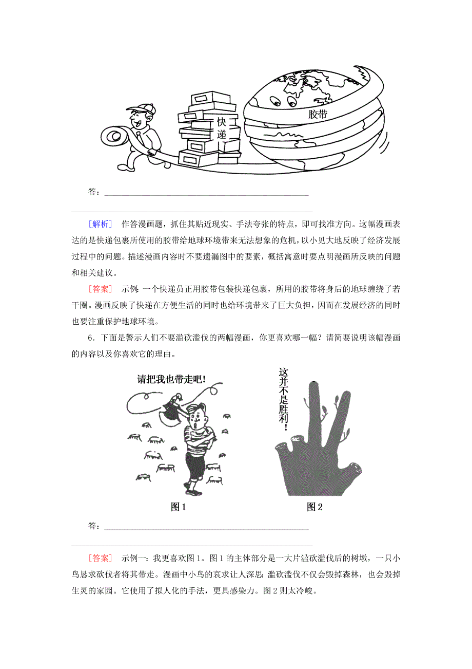 2022年高考语文冲刺大二轮专题复习 专题十五 图文转换B（含解析）_第4页