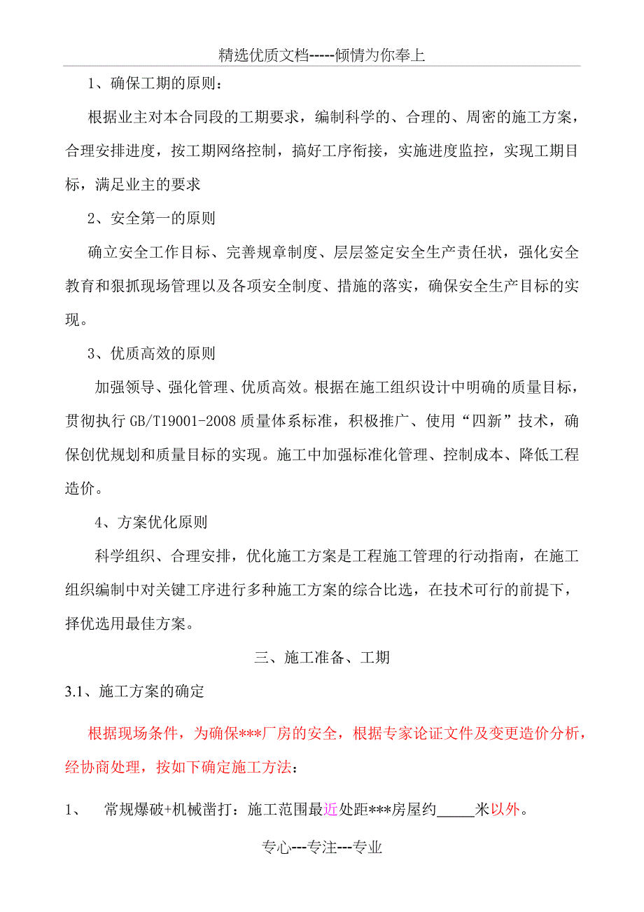 土石方施工方案（切割凿打）_第4页