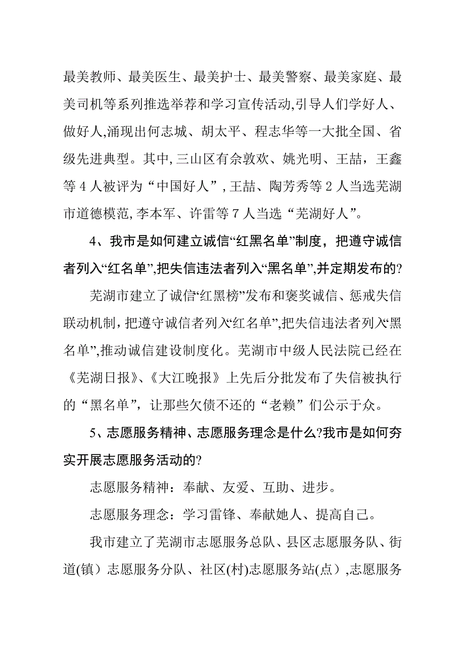 创建文明城市致市民一封信_第2页