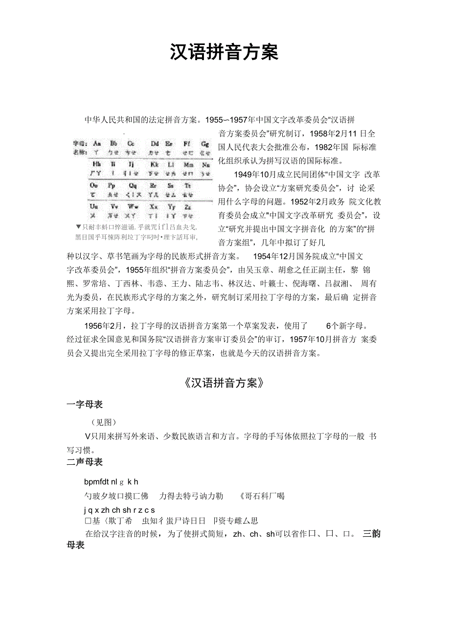 汉语拼音方案_第1页